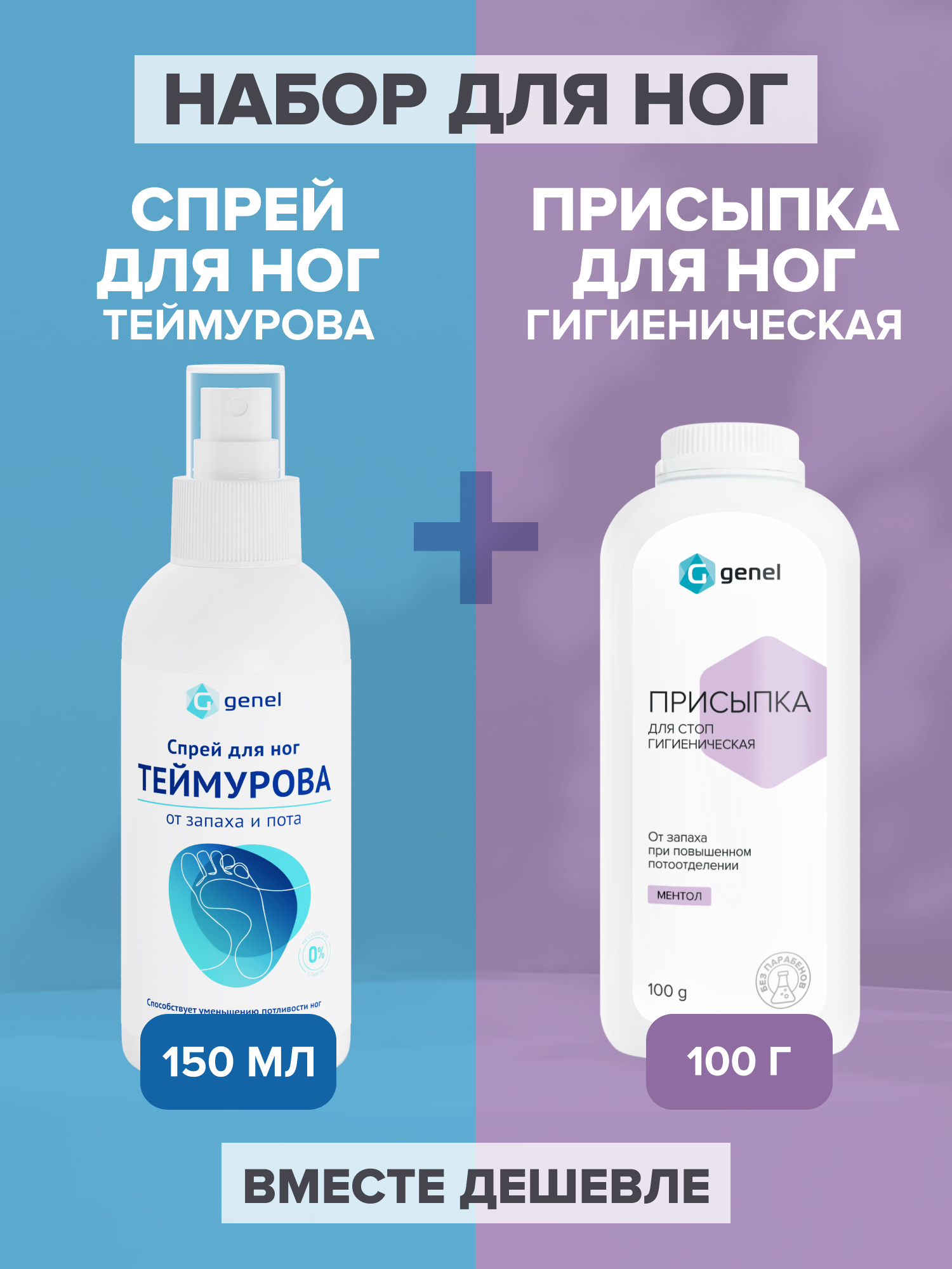 Набор G genel Спрей и гигиеническая присыпка для ног - фото 2