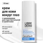 Крем Librederm CERAFAVIT 15 мл