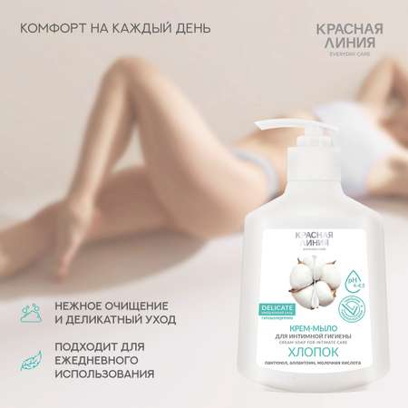 Крем-мыло для интимной гигиены Красная Линия с экстрактом хлопка 250 г