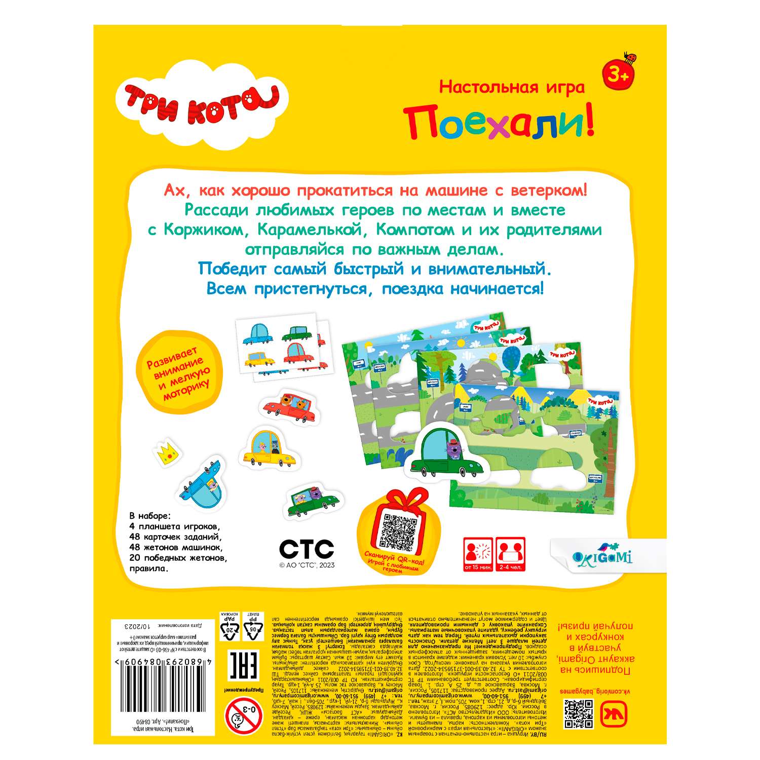Настольная игра ORIGAMI Три кота Поехали - фото 2
