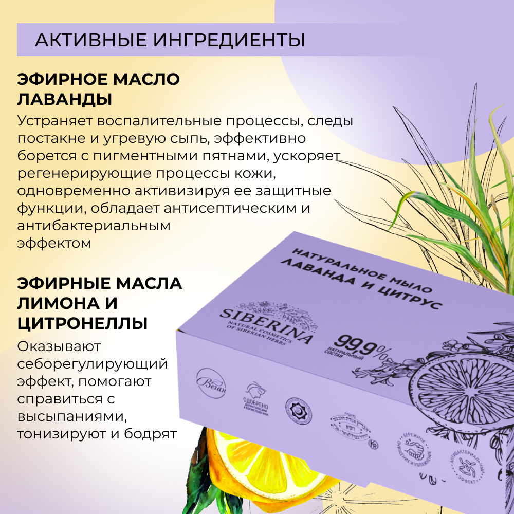 Мыло Siberina Лаванда и цитрус 80 г - фото 3