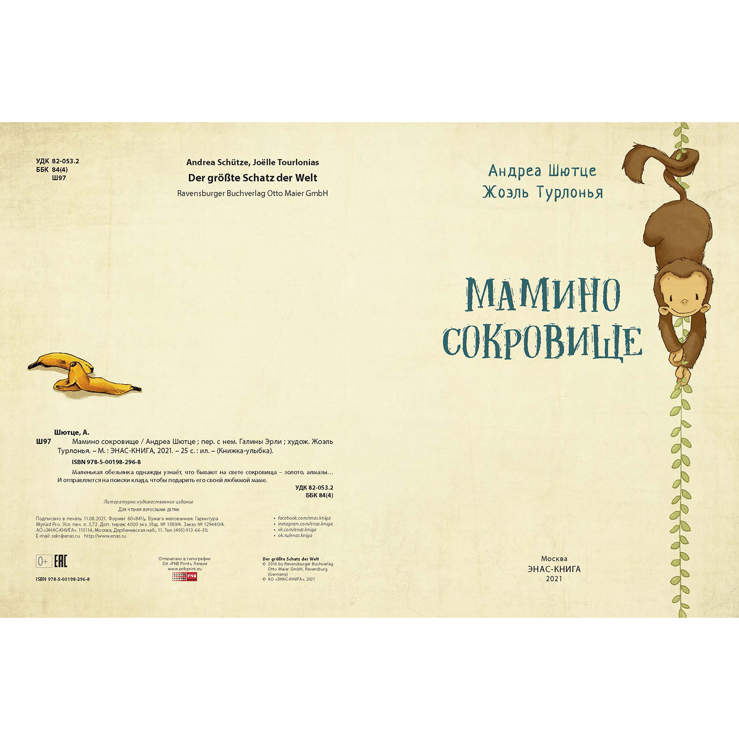 Книга ЭНАС-книга Мамино сокровище - фото 2