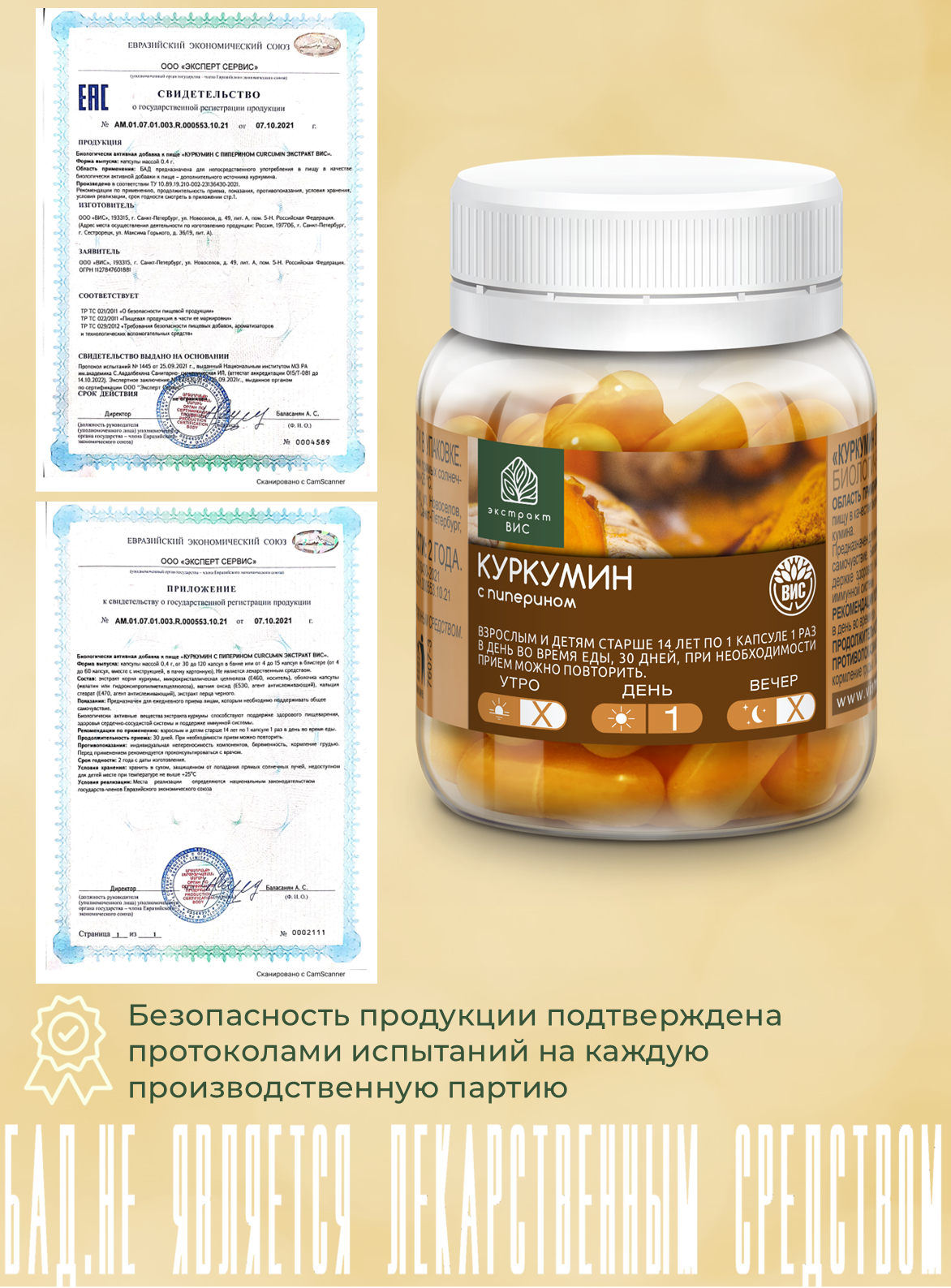 БАД Экстракт-ВИС Куркумин с пиперином капсулы №30 - фото 5