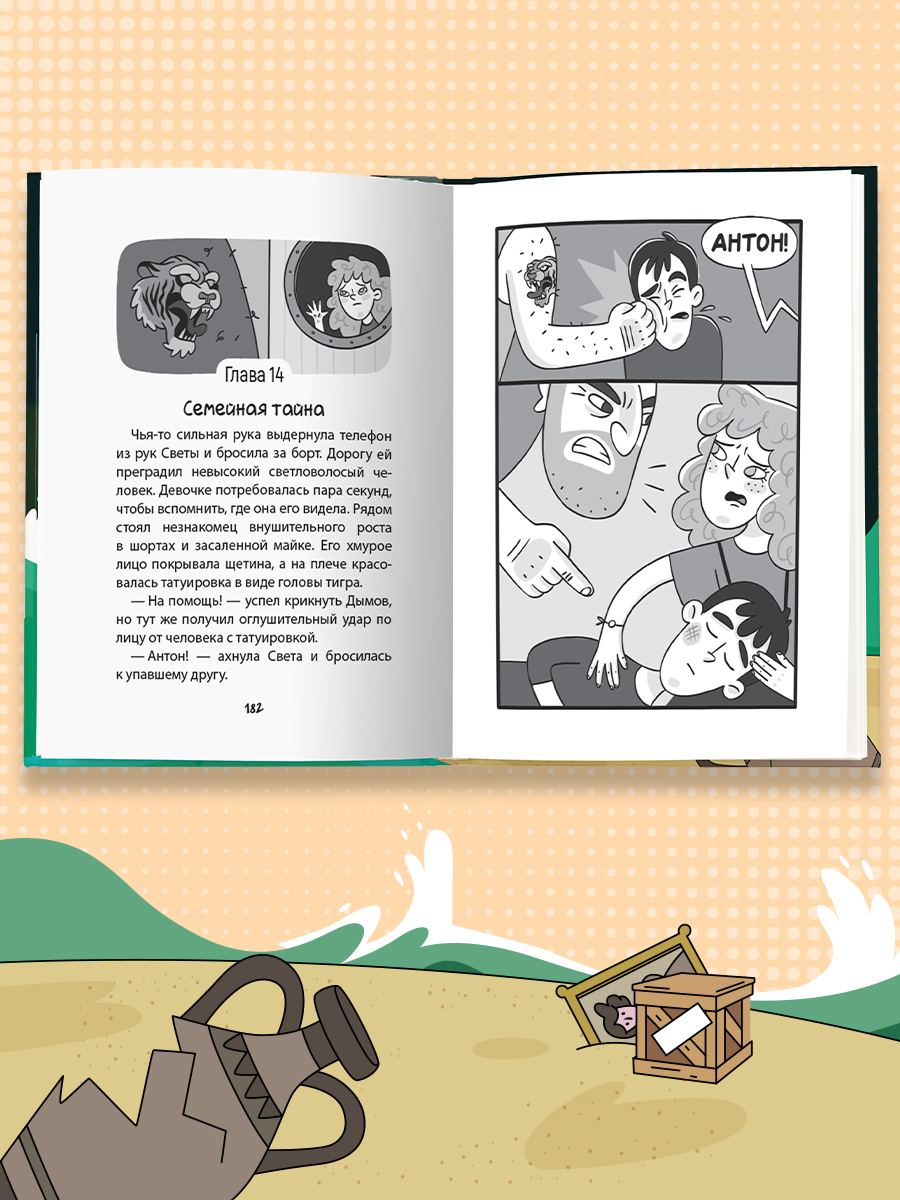 Книга Проф-Пресс детский детектив Светка Королёва и три мушкетёра Том 3 - фото 5