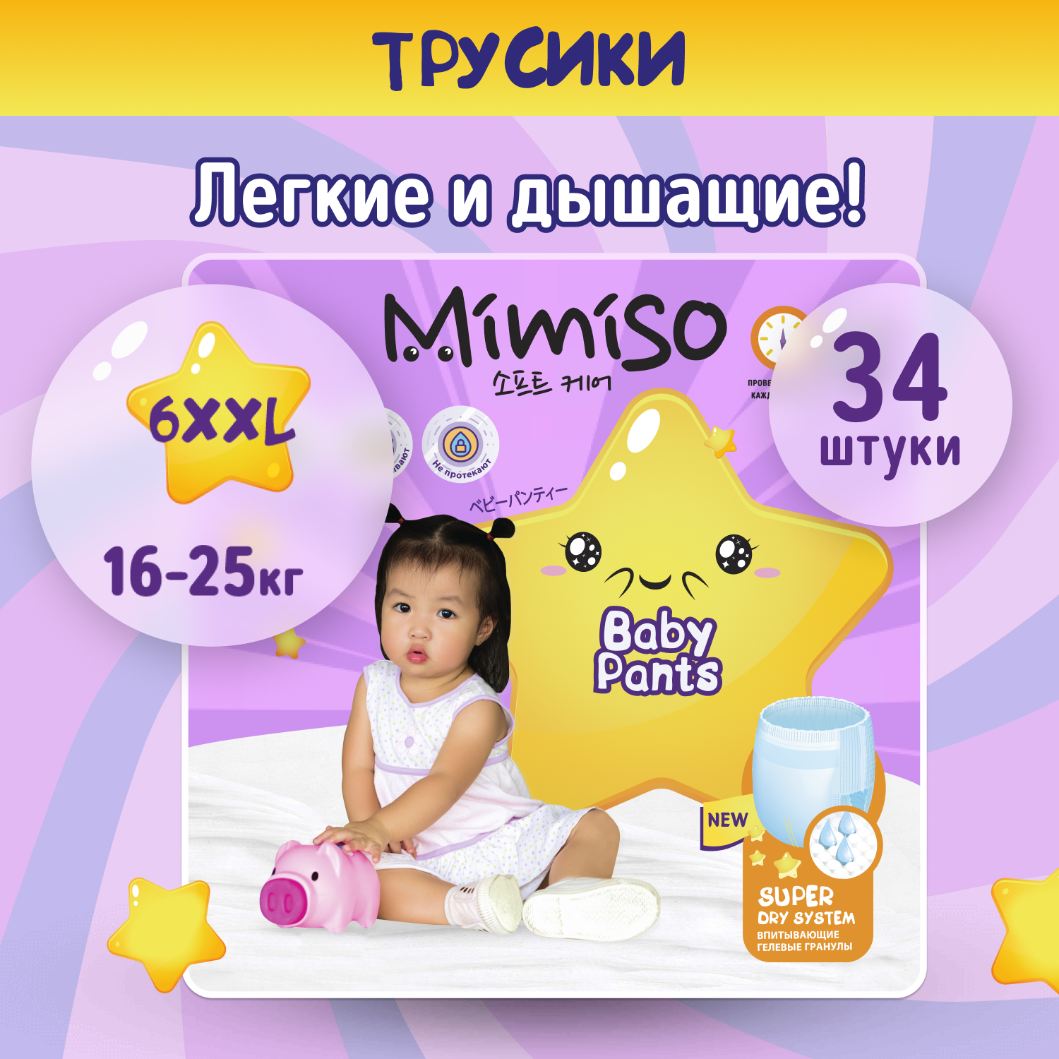 Трусики Mimiso 6 (16-25 кг) 34 шт. - фото 1