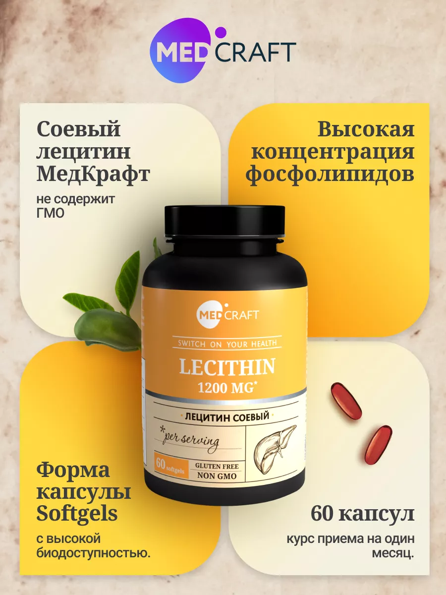 БАД MedCraft Лецитин соевый в капсулах Lecithin эссенциальные фосфолипиды - фото 7