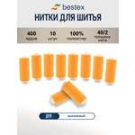 Нитки для шитья 40/2 Bestex 10шт цв 217