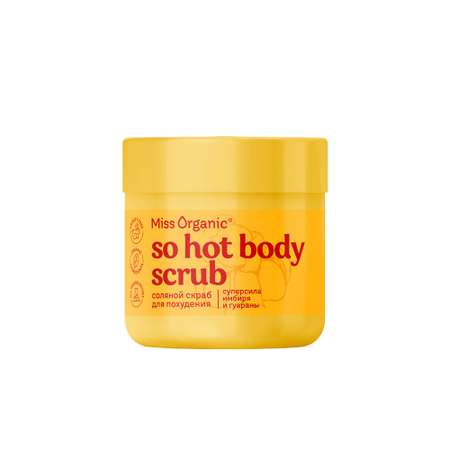 Скраб Miss Organic So Hot Body Scrub 140 мл
