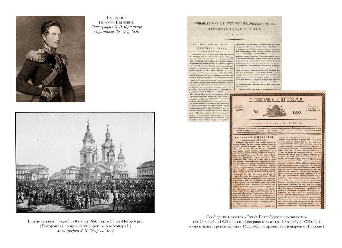 Книга АЗБУКА Бестселлеры NF Иконников-Галицкий А. Декабристы: История судьба биография - фото 12