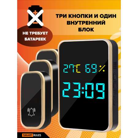 Беспроводной дверной звонок SmartiNext Комплект 1 внутренний блок и 3 кнопки