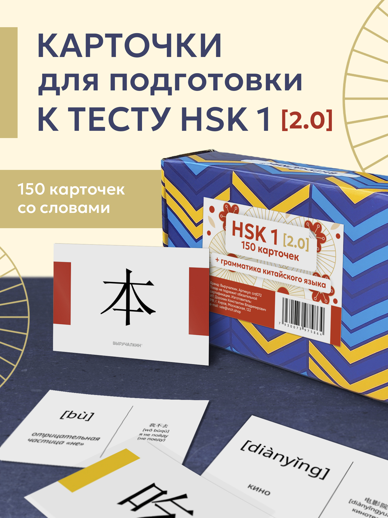 Карточки Выручалкин Китайский язык, HSK 1 - фото 1