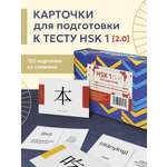 Карточки Выручалкин Китайский язык, HSK 1