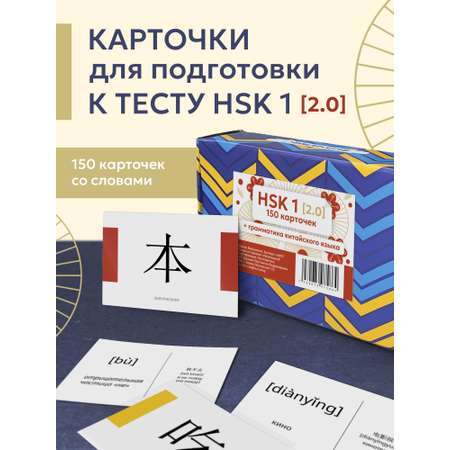 Карточки Выручалкин Китайский язык, HSK 1