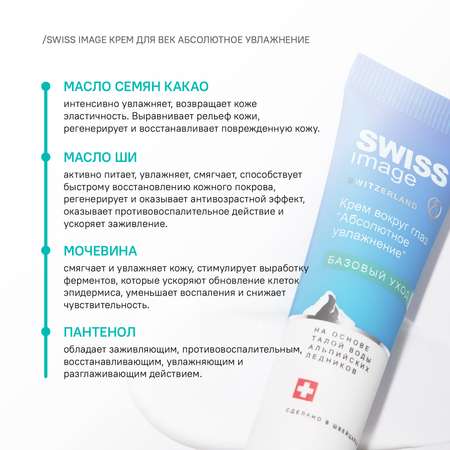 Крем Swiss image 15 мл