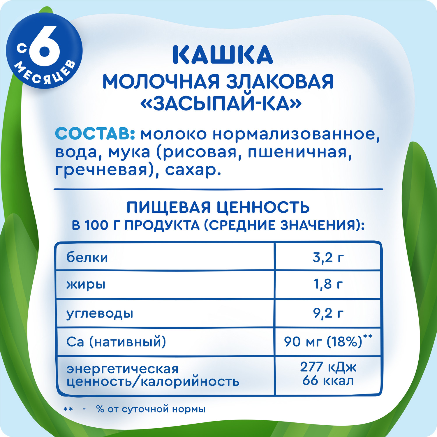 Каша жидкая Агуша Засыпай-ка молочно-злаковая 200г с 6месяцев - фото 7