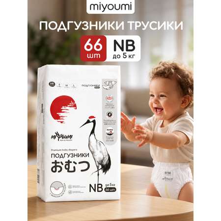 Подгузники Miyoumi ультратонкие (до 5 кг) 66 шт.