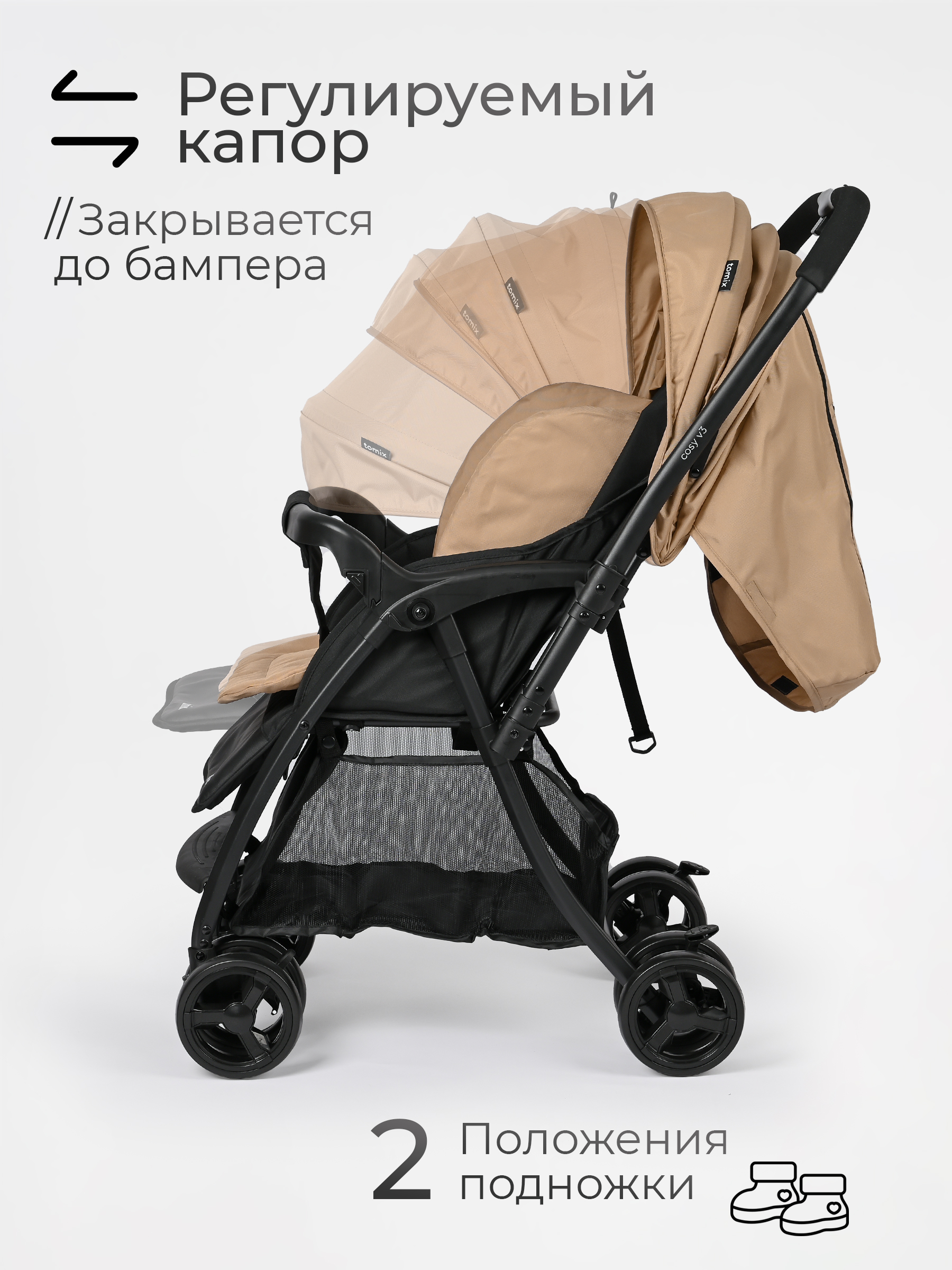 Коляска прогулочная Tomix Cosy бежевый - фото 6