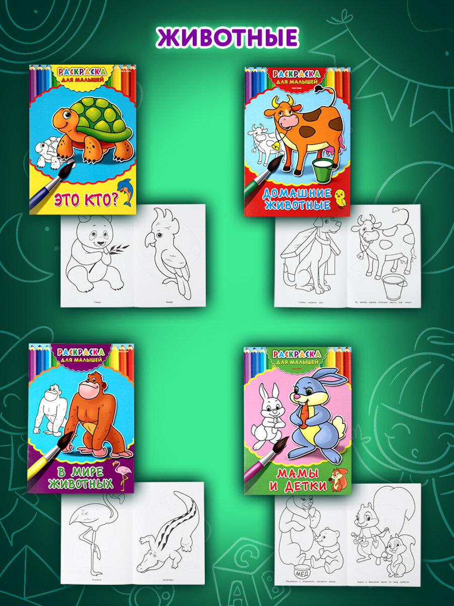 Набор детских раскрасок Prof-Press А4 20 штук - фото 8