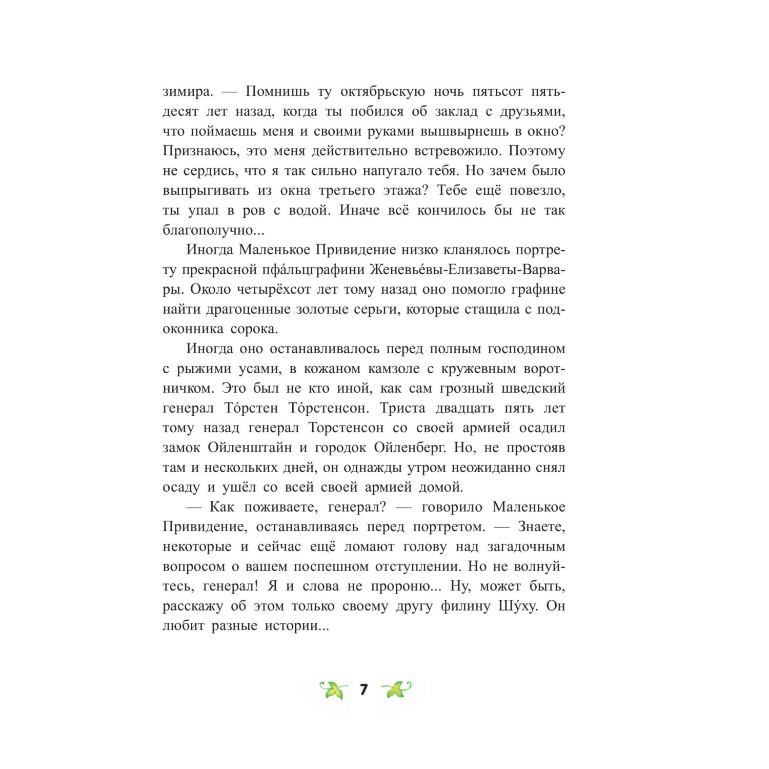 Книга Эксмо Рассказы и сказки о животных иллюстрации С.Ярового В.Бастрыкина - фото 5