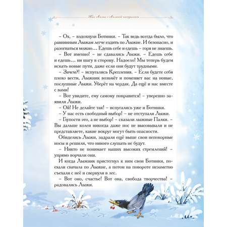 Книга Добрые сказки Как Лыжи с Лыжнёй поссорились. Сказки для малышей