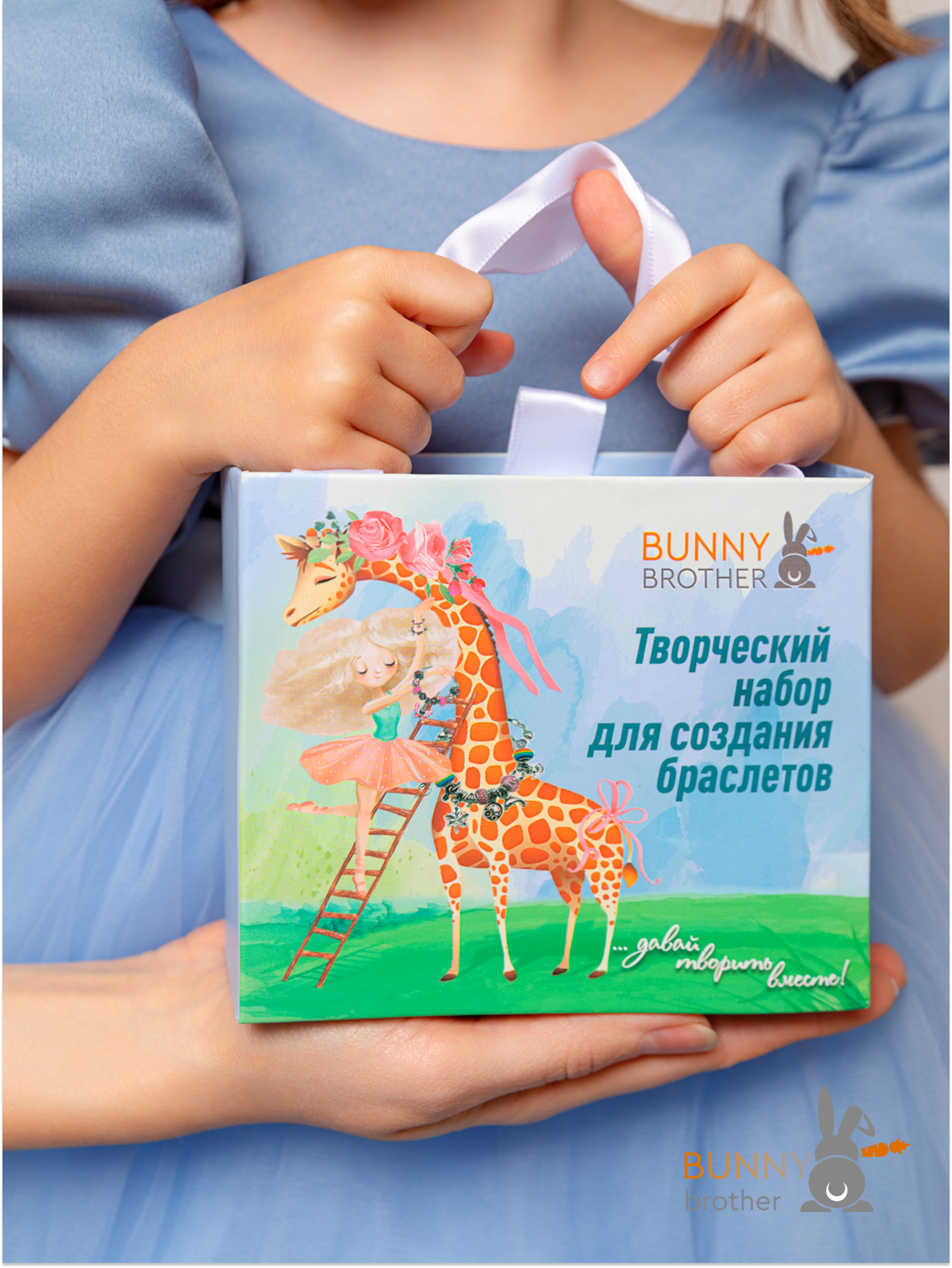 Набор для творчества BUNNY BROTHER Жираф - фото 10