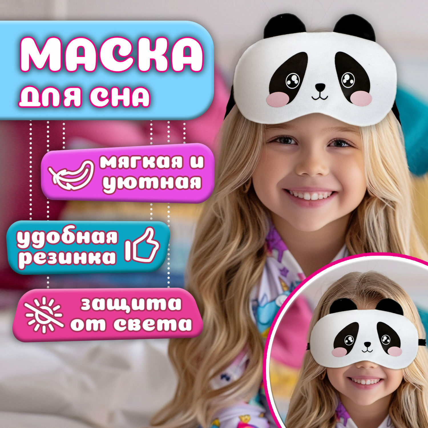 Маска для сна LUKKY белый - фото 1