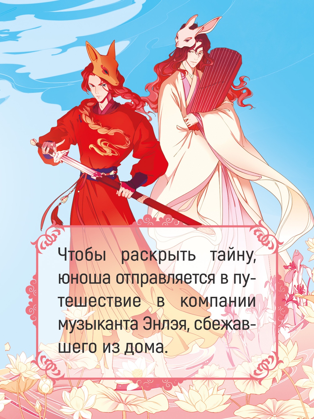 Книга Махаон Гармония клинка и струн. - фото 5