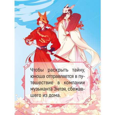Книга Махаон Гармония клинка и струн.