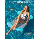 Надувной матрас шезлонг AMICO 110х80 см