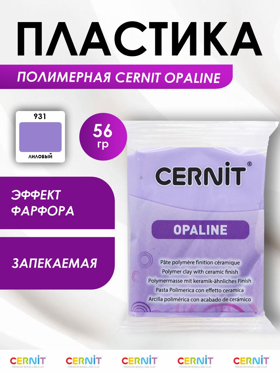 Пластика Cernit - фото 1