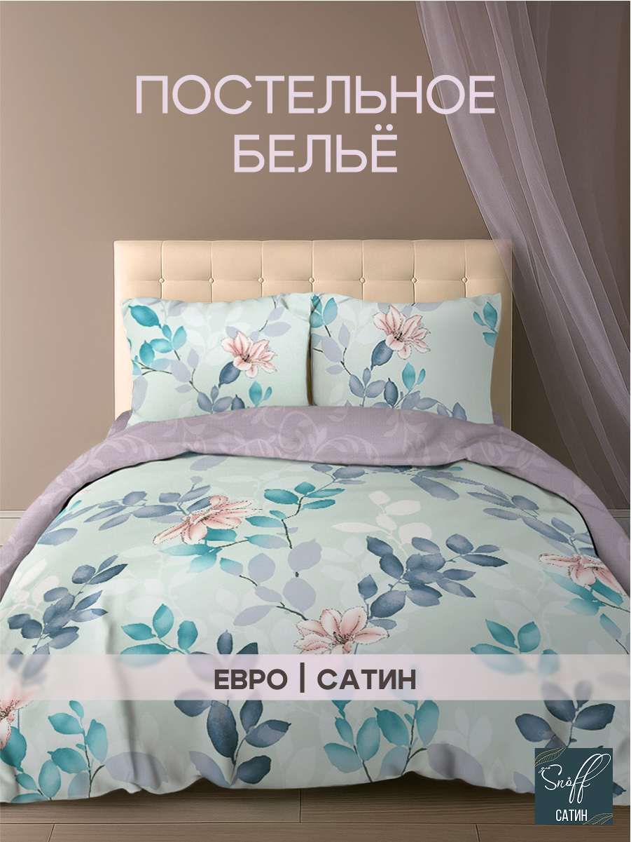 Комплект постельного белья для SNOFF Соммер евро 4 предм. - фото 1