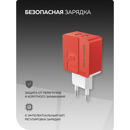 Сетевое зарядное устройство More Choice NC46i