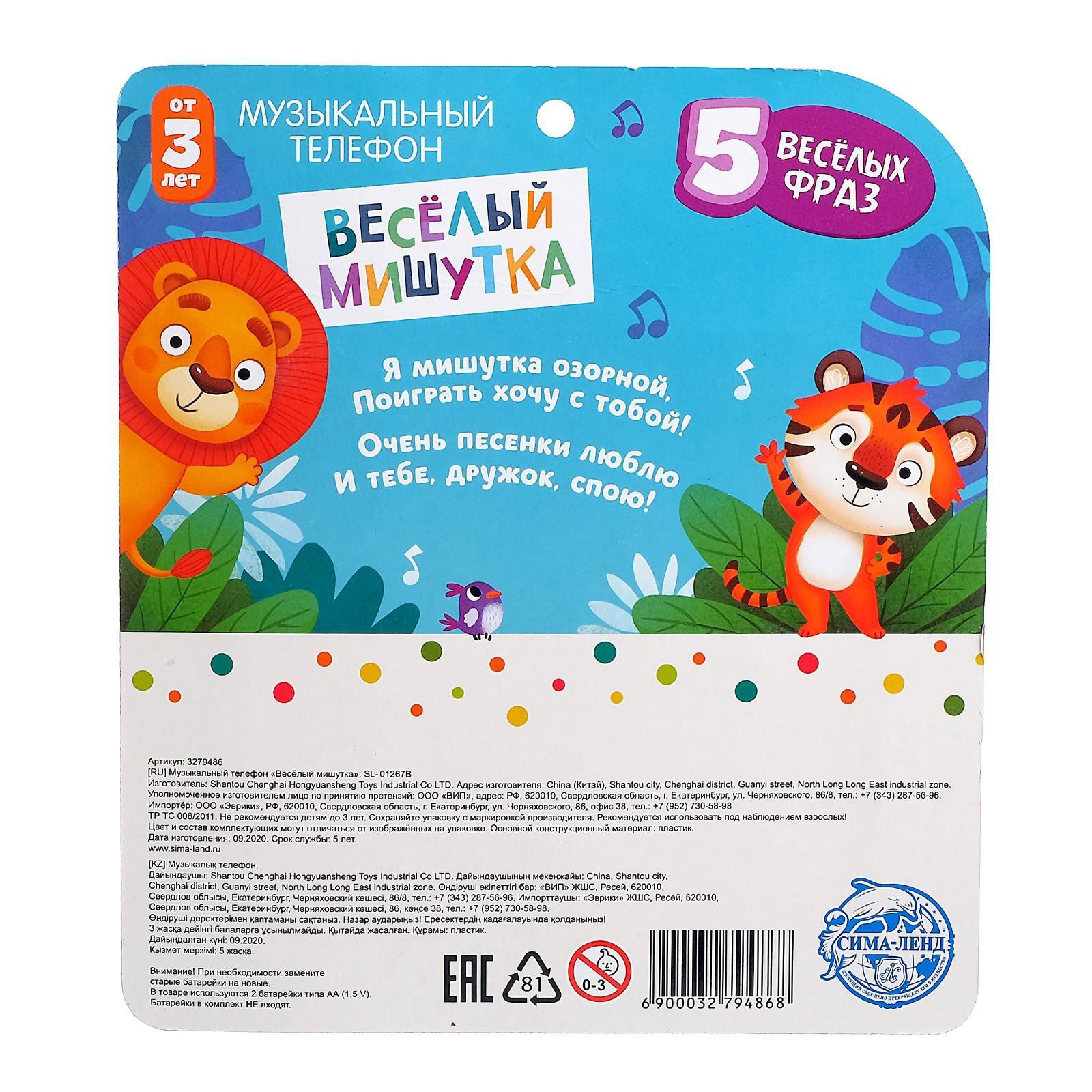 Игрушка Zabiaka телефон - фото 7