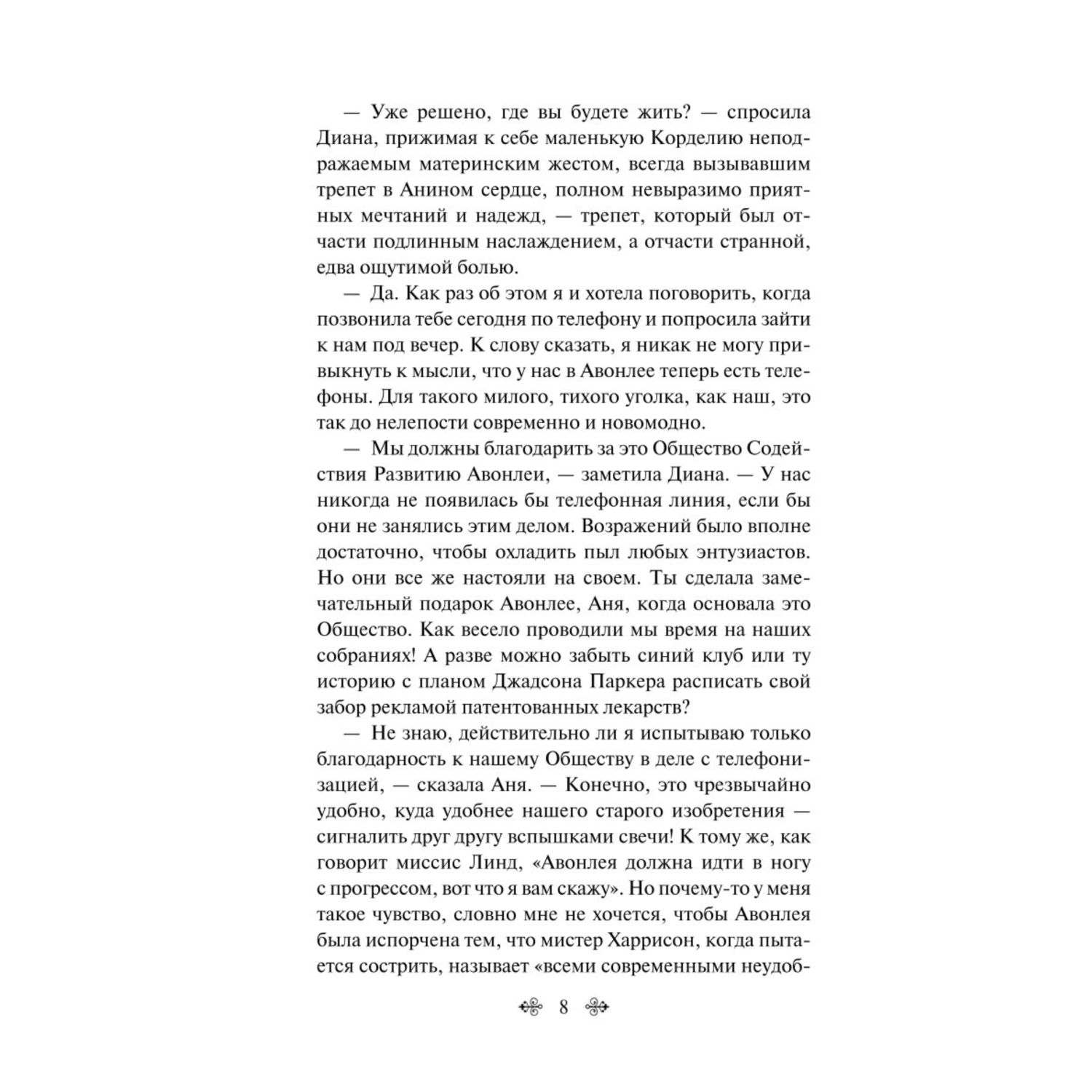 Книга Эксмо Анин Дом Мечты книга 5 - фото 3