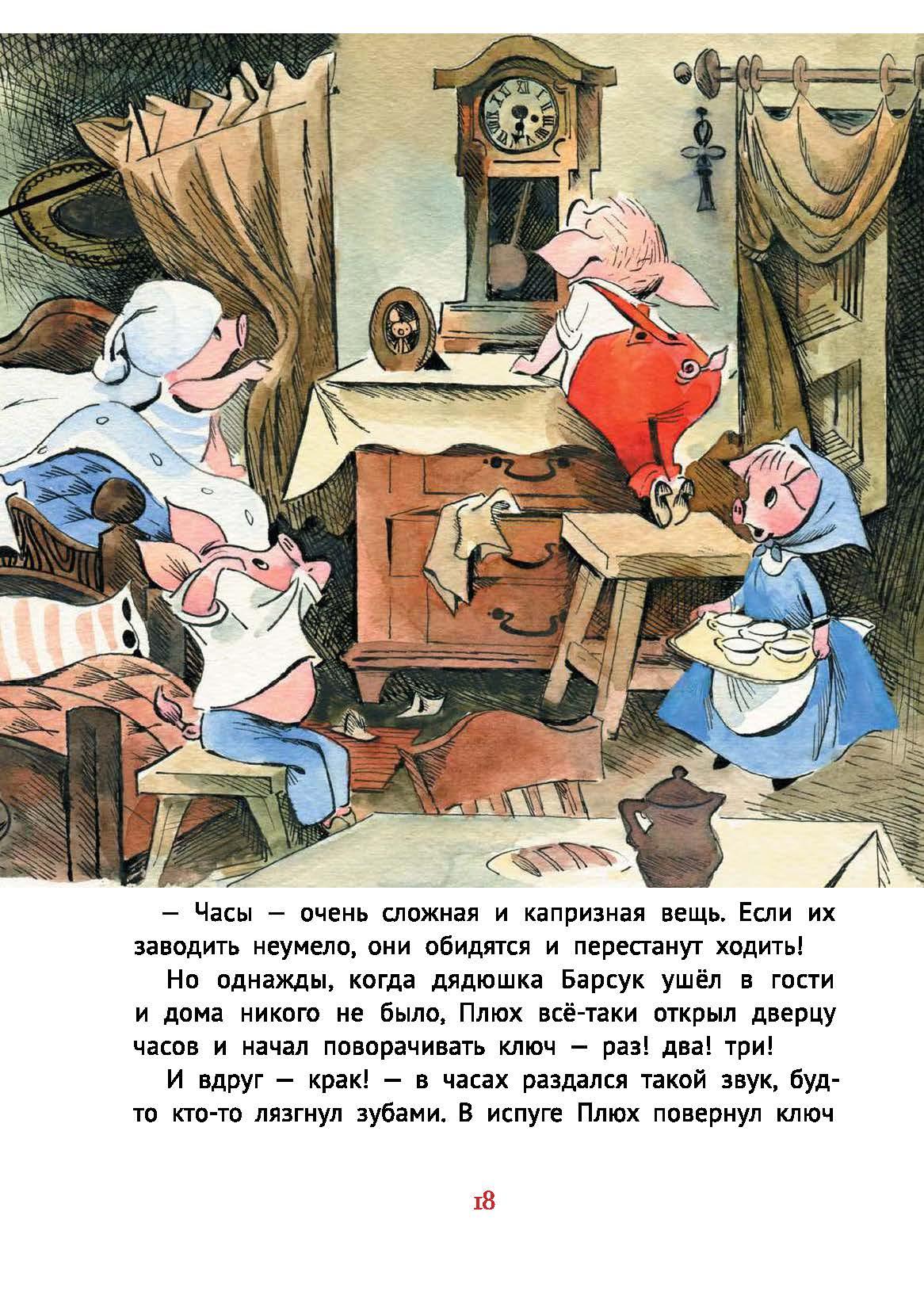 Книга КомпасГид ИД Про маленького поросенка Плюха - фото 7