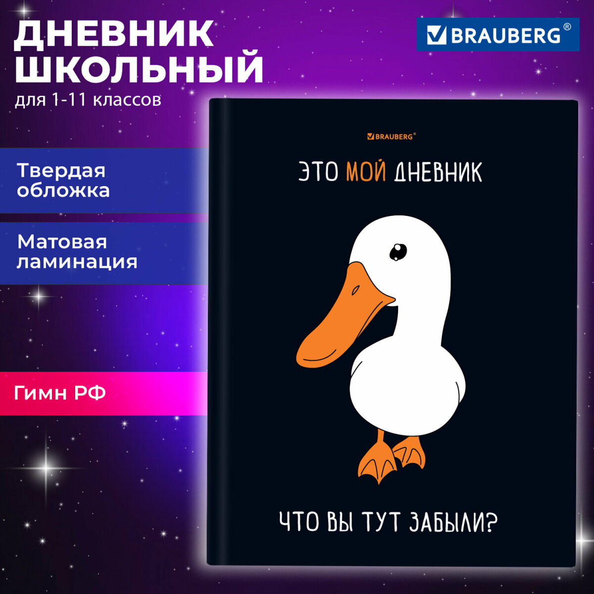 Дневник школьный Brauberg для девочек мальчика 1-11 класс - фото 1