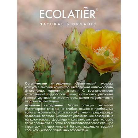 Бальзам Ecolatier 250 мл