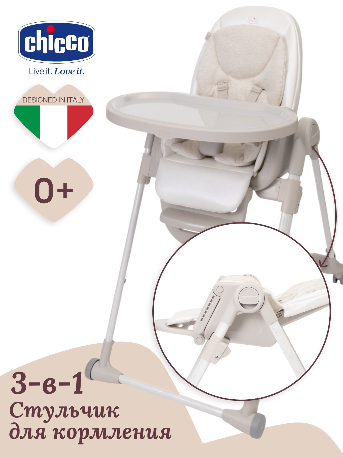 Стульчик для кормления Chicco бежевый - фото 2