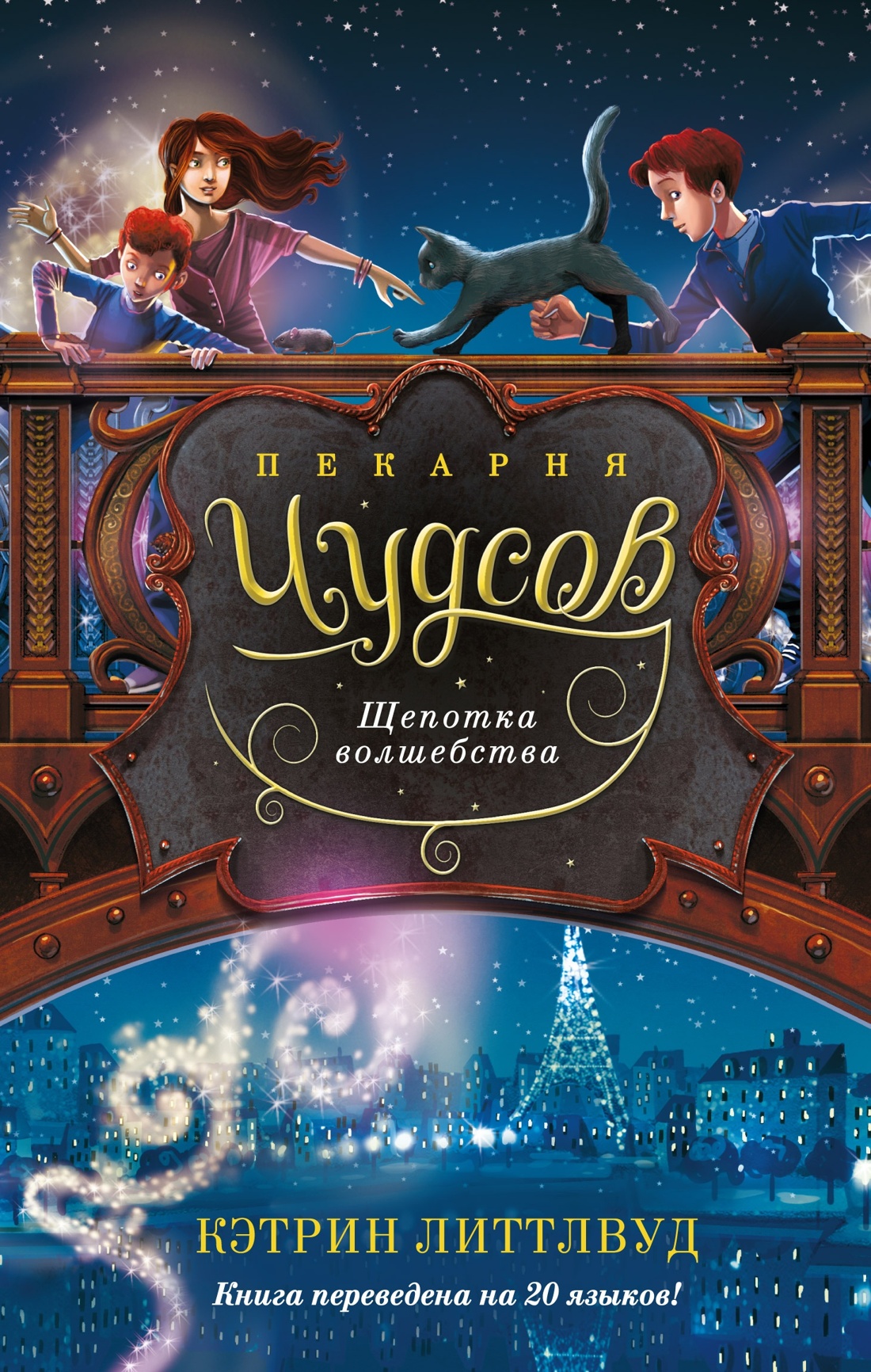 Книга АЗБУКА Волшебная пекарня Чудсов для детей Все приключения в одном комплекте - фото 13