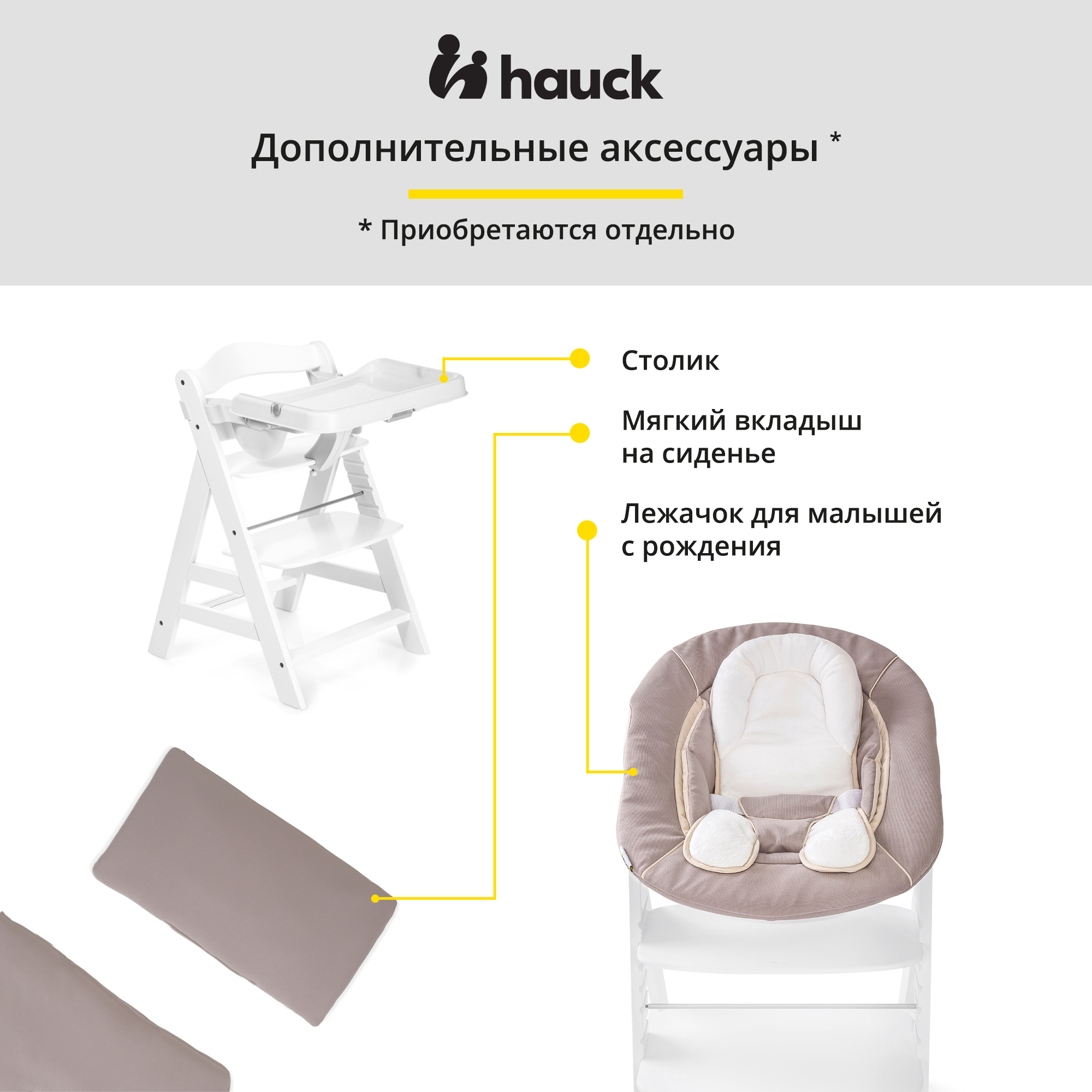 Стульчик для кормления Hauck Alpha трансформер - фото 11