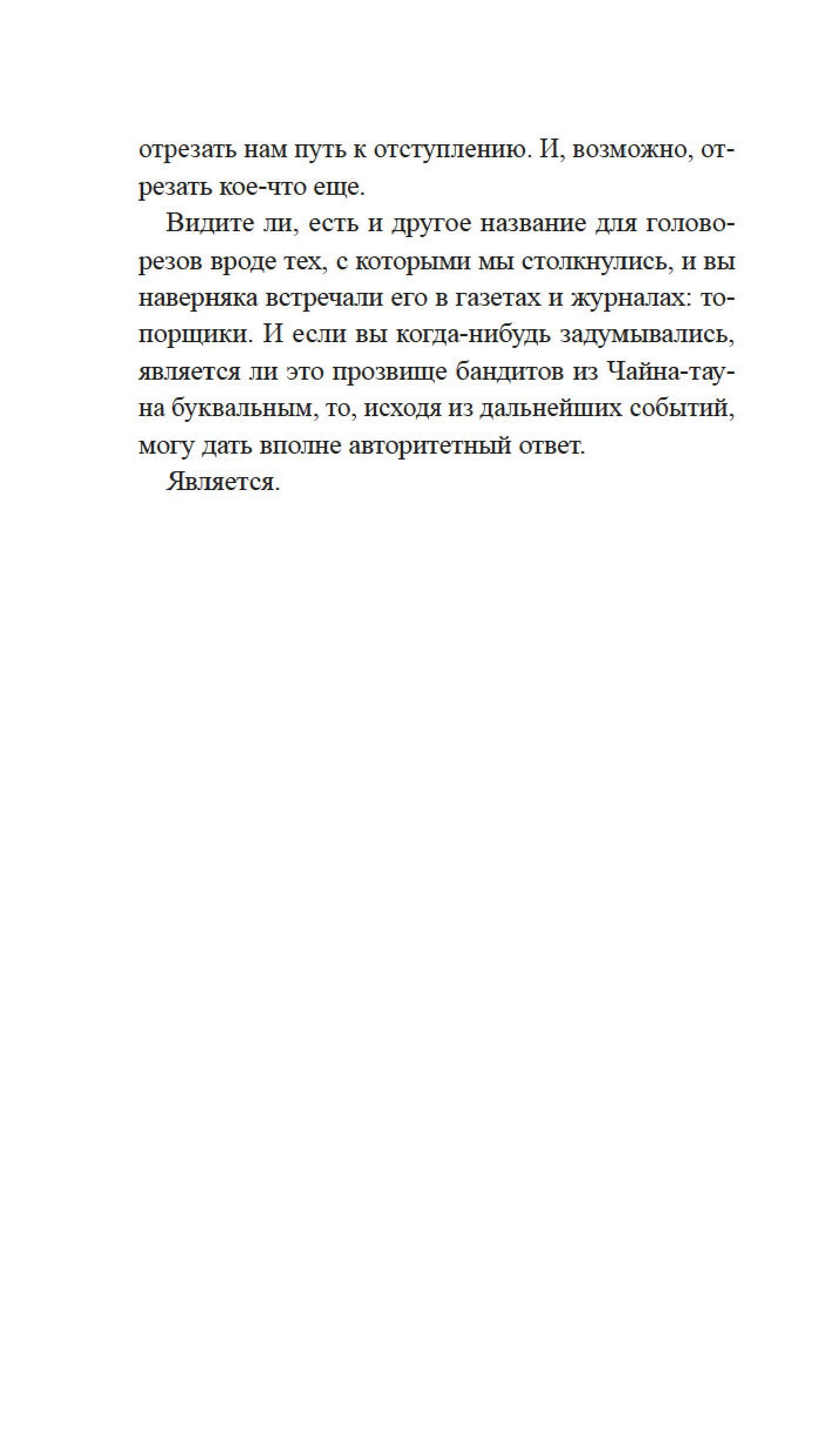Книга Иностранка Скандал в Чайна-тауне. - фото 17