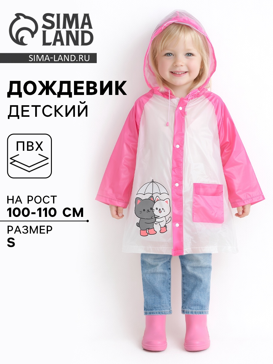 Дождевик Hasbro 10970512 - фото 2