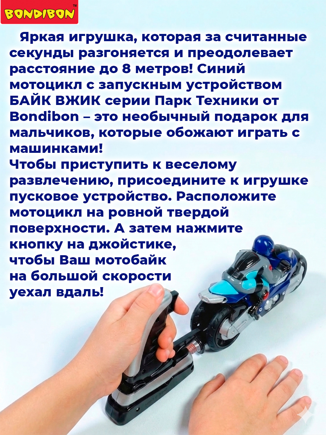 Мотоцикл Bondibon с запускным устройством ВВ6275 - фото 11