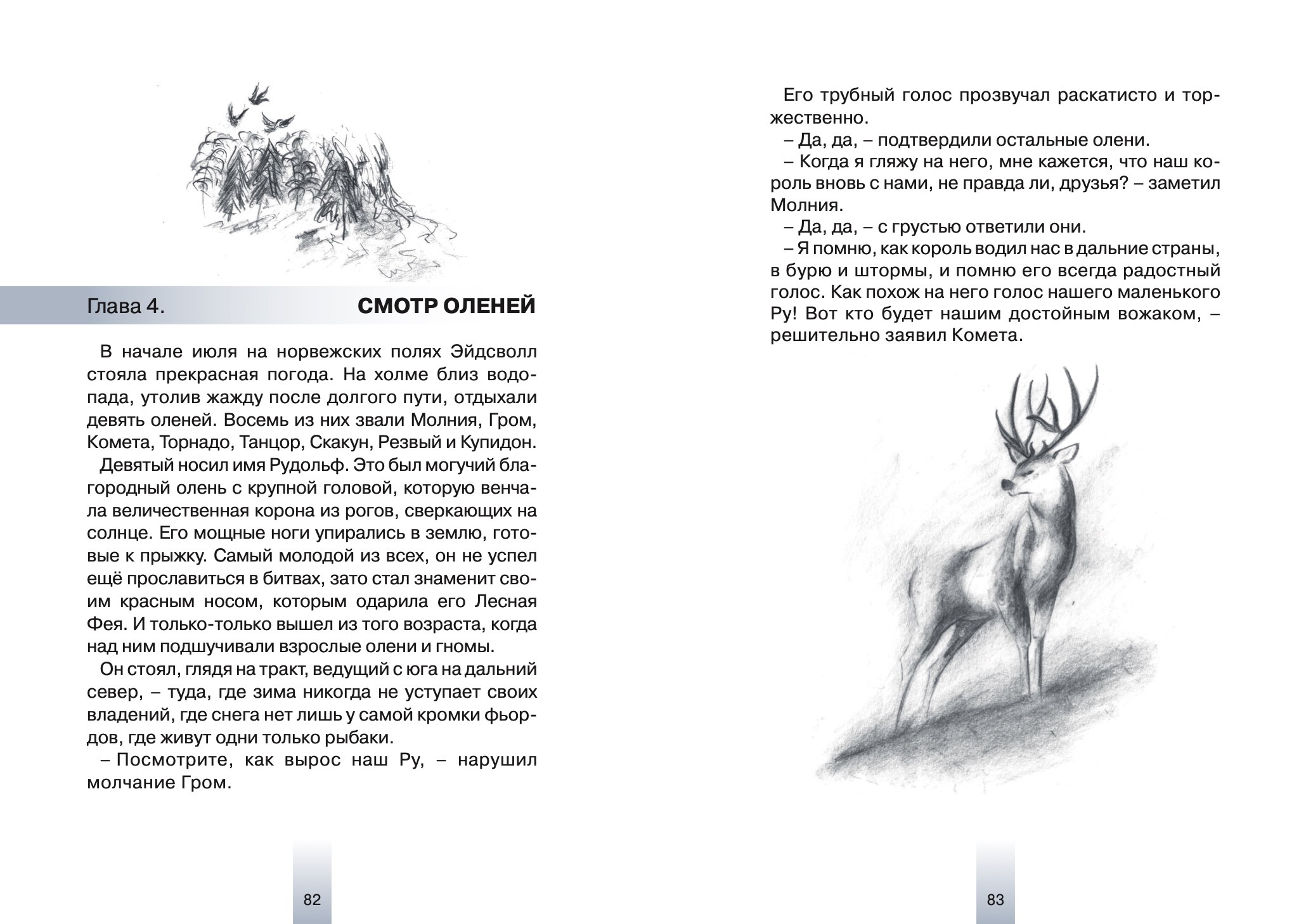Книга Лабиринт Поль Мартан и волшебная лупа - фото 6