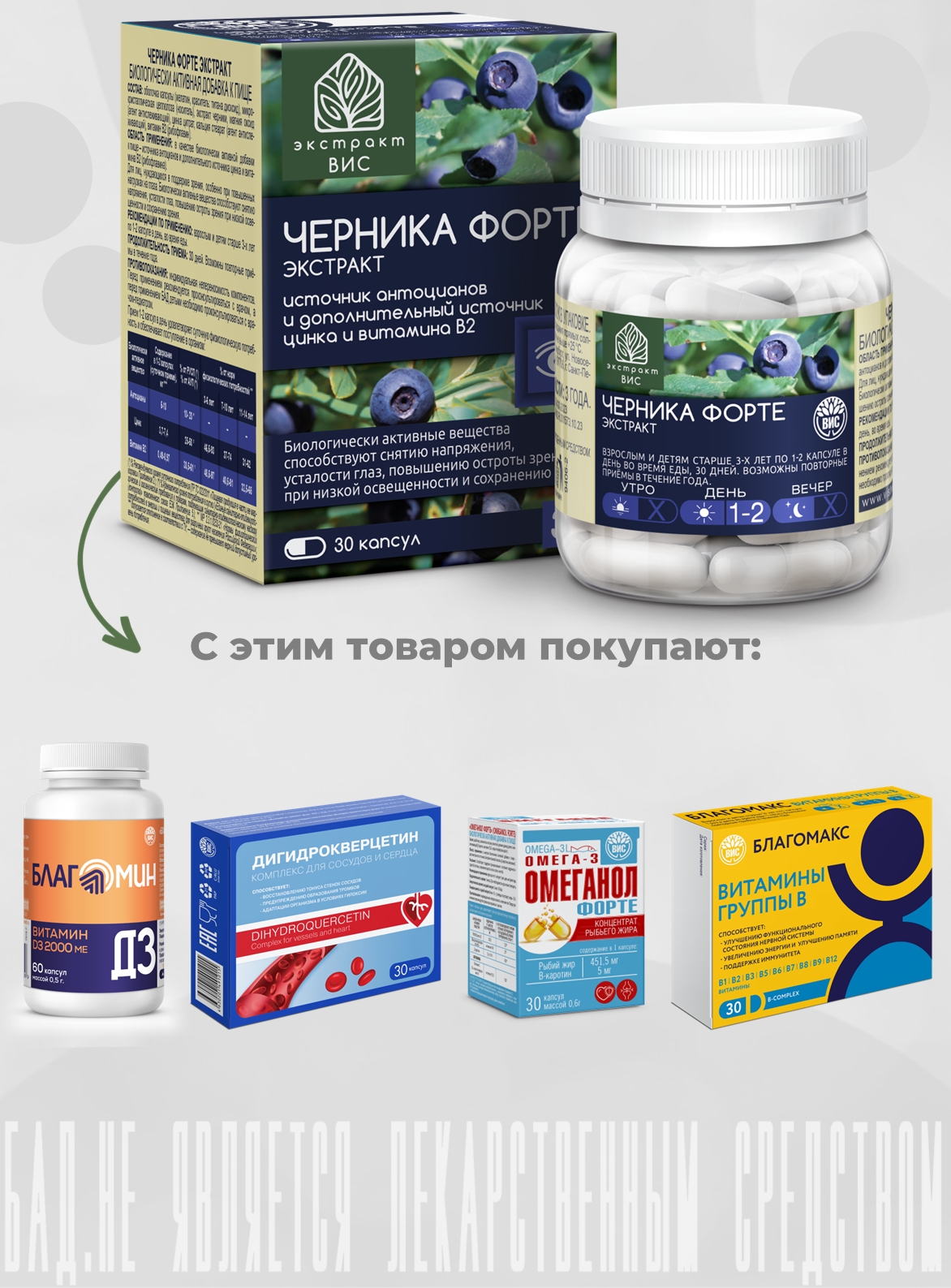 БАД Экстракт-ВИС Черника форте с цинком 0.3г N30 - фото 12