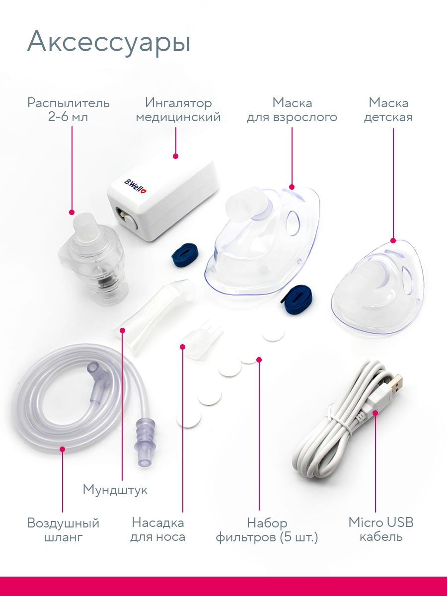 Ингалятор медицинский B.Well MED-120 cord - фото 13
