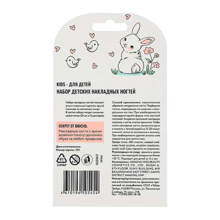 Набор накладных ногтей DECO. kids самоклеящиеся pink 24 шт
