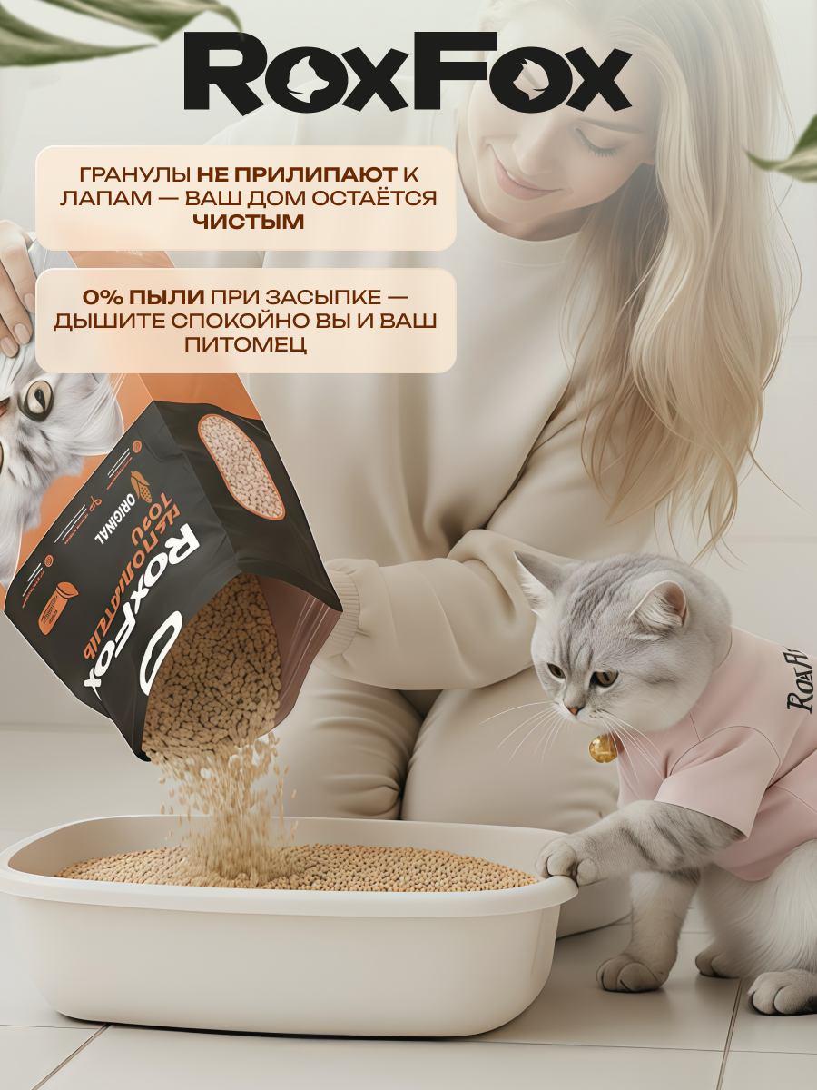 Наполнитель RoxFox 13.2 л комкующийся, растительный - фото 5