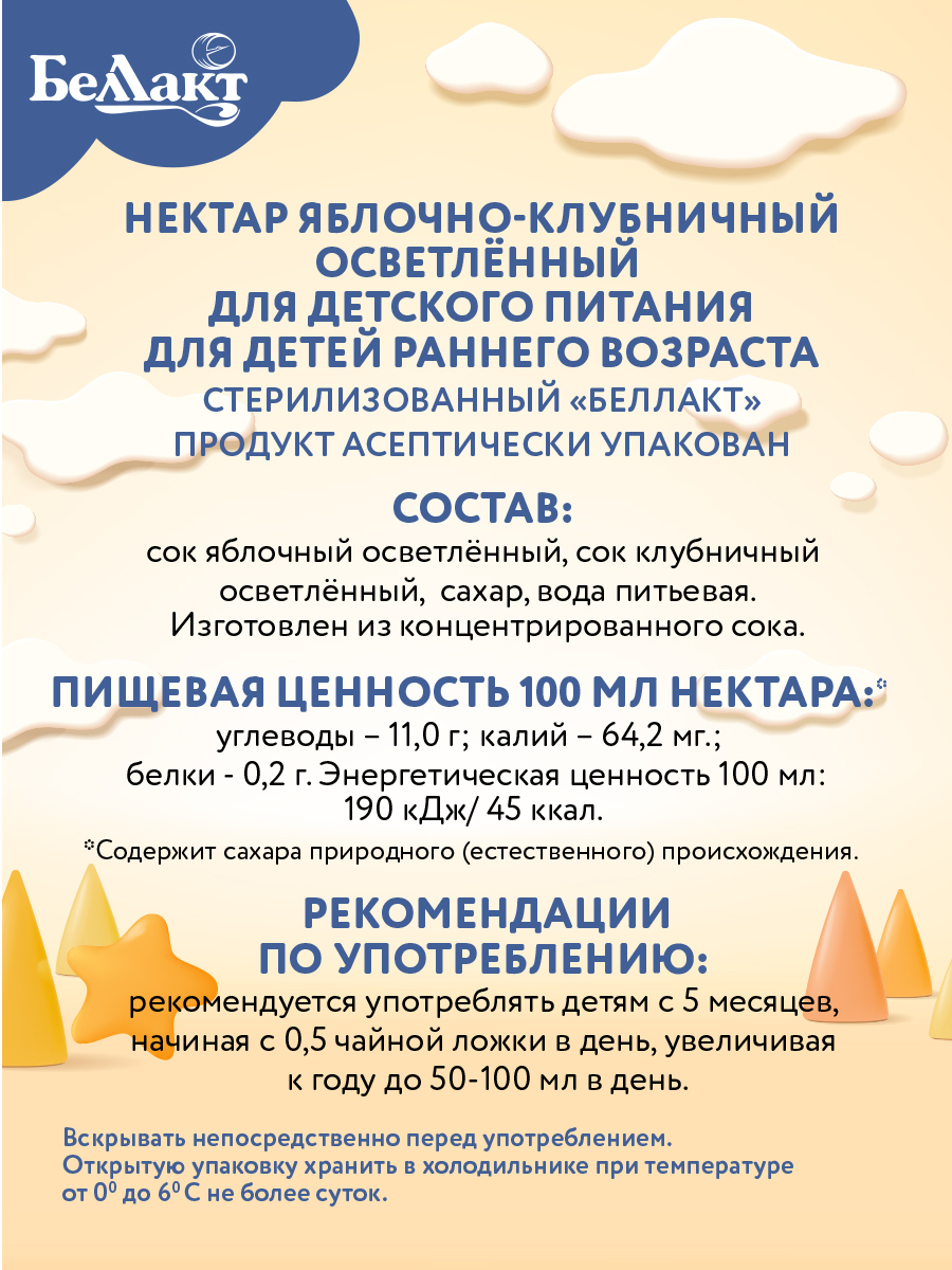 Нектар Беллакт яблочно-клубничный 200 мл х 9 шт - фото 4