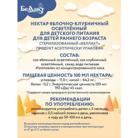 Нектар Беллакт яблочно-клубничный 200 мл х 9 шт